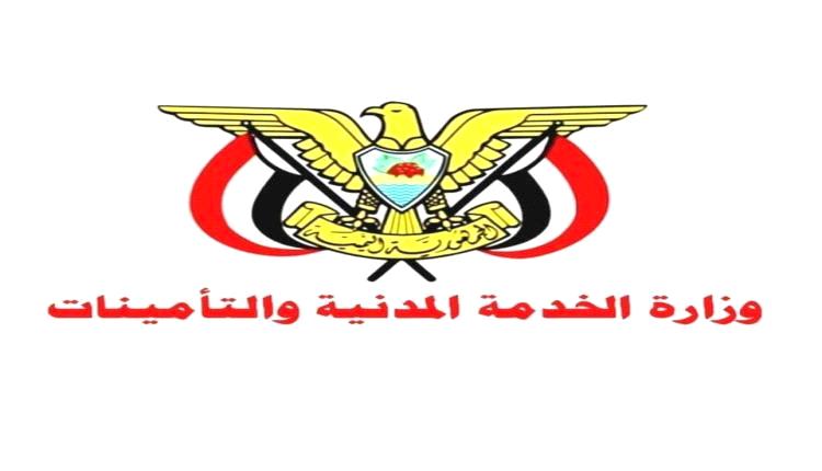 وزارة الخدمة المدنية تصدر إعلانًا هامًا بشأن أوائل جامعة عدن وزارة الخدمة المدنية تصدر إعلانًا هامًا بشأن أوائل جامعة عدن