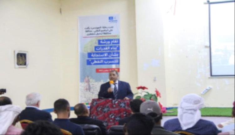 محافظ سقطرى يفتتح ورشة تدريبية حول الاستجابة والتعامل مع التسرب النفطي محافظ سقطرى يفتتح ورشة تدريبية حول الاستجابة والتعامل مع التسرب النفطي