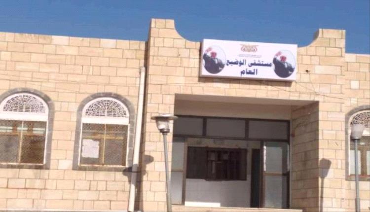 لهذا السبب..مدير مستشفى الوضيع يطالب بتشكيل لجنة تحقيق من وزارة الصحة ومحافظ أبين؟ لهذا السبب..مدير مستشفى الوضيع يطالب بتشكيل لجنة تحقيق من وزارة الصحة ومحافظ أبين؟