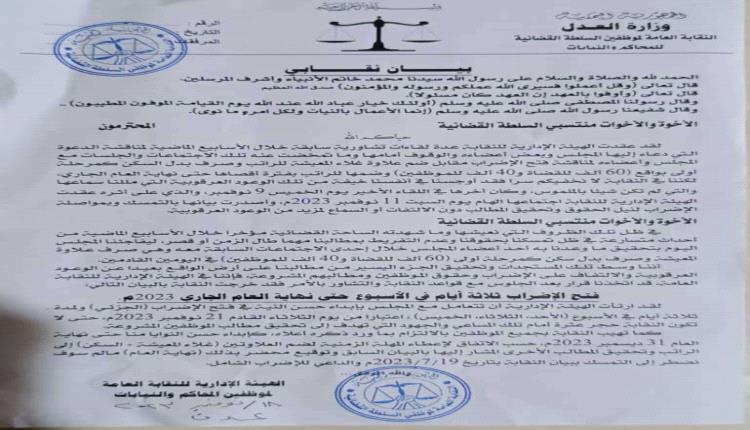 رفع الاضراب جزئياً للمحاكم والنيابات بعدن رفع الاضراب جزئياً للمحاكم والنيابات بعدن