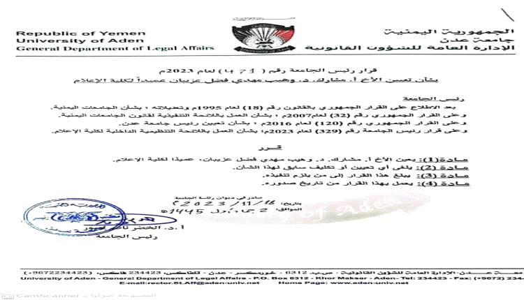 تعيين عميد جديد لكلية الاعلام بجامعة عدن تعيين عميد جديد لكلية الاعلام بجامعة عدن