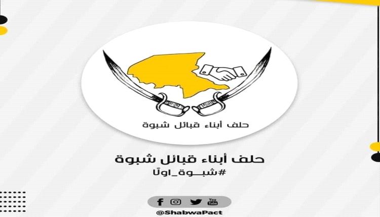 حلف أبناء قبائل شبوة يحتوي قضية قتل في مديرية عسيلان حلف أبناء قبائل شبوة يحتوي قضية قتل في مديرية عسيلان
