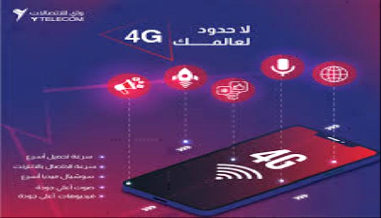 لهذه الاسباب تم إيقاف شركة "واي" في العاصمة عدن ! 