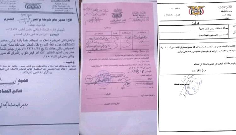 قضية الشاب "المصباحي" .. أوامر رسمية وضغوط مجتمعية للقبض على مرافق لقيادي بمحور تعز