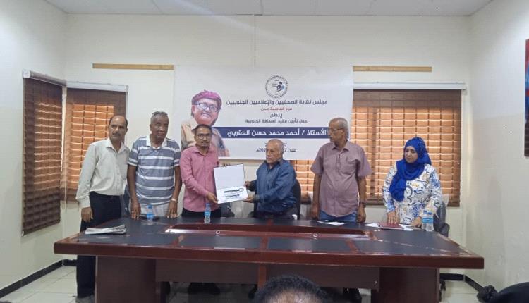 نقابة الصحفيين الجنوبيين 