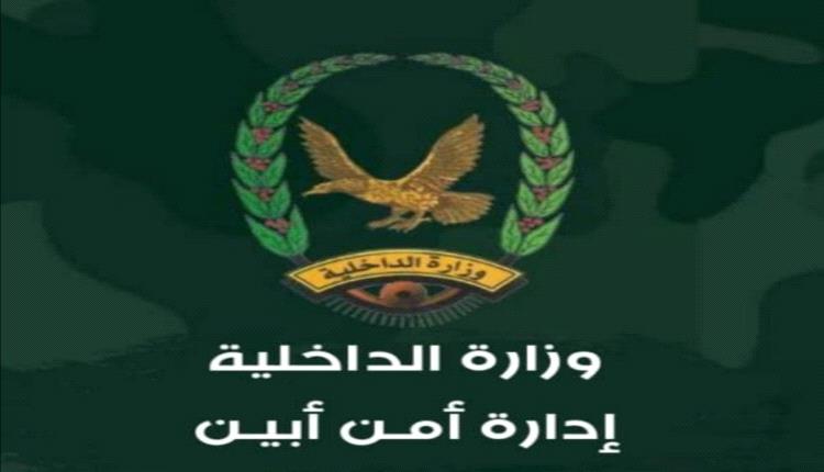 إدارة أمن أبين تستعرض أهم انجازاتها خلال الثلاثة الأشهر الماضية
