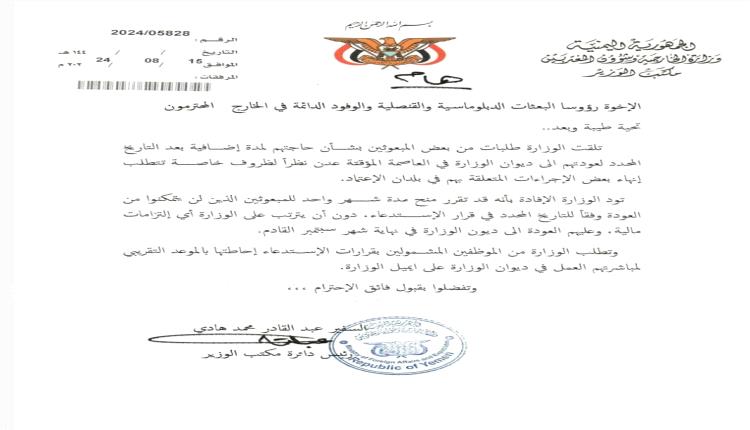 إعلان مهم من وزارة الخارجية بشأن عودة البعثات والوفود الدبلوماسية إلى عدن