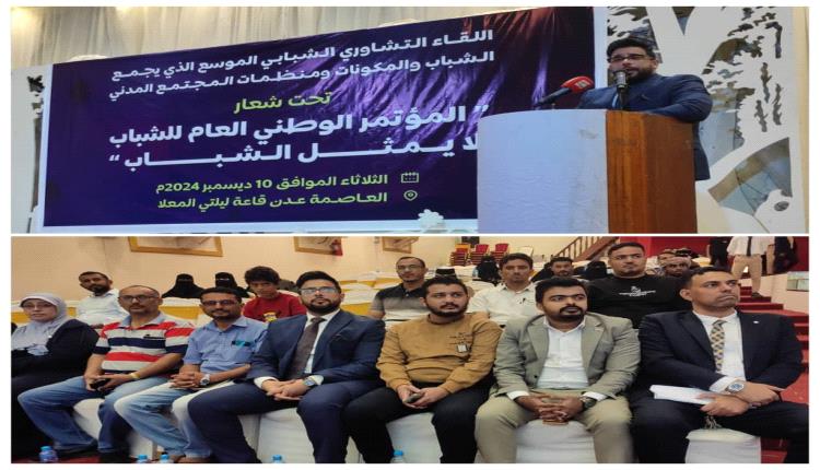 السقاف يستمع لآراء الشباب في اللقاء التشاوري الشبابي الموسع بالعاصمة عدن 