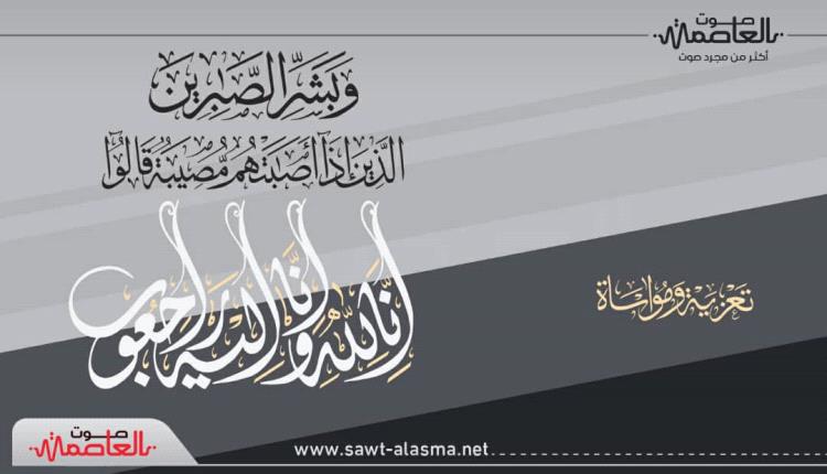 رئيس مجلس النواب يعزي البرلماني النعماني بوفاة والده