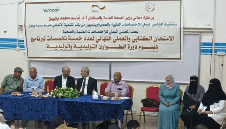 اختتام فعاليات البرنامج التدريبي للطوارئ التوليدية والوليدية في عدن