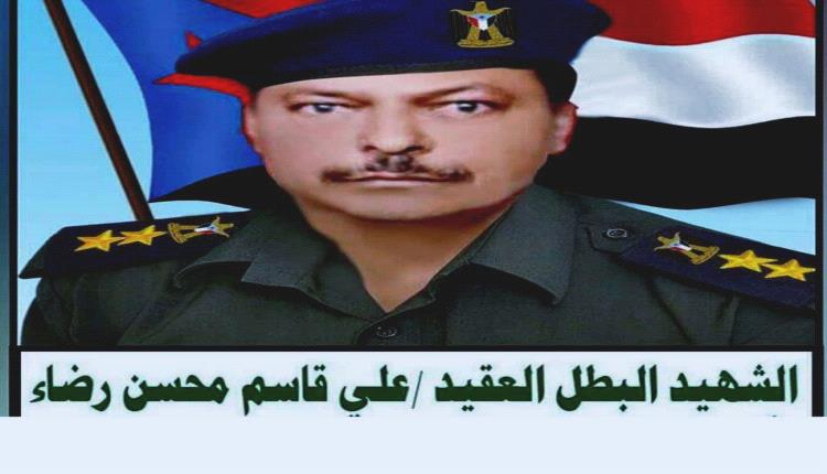 الذكرى السنوية العاشرة لاستشهاد العقيد علي قاسم محسن رضاء