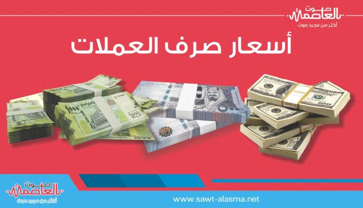 سعر الدولار في عدن وحضرموت اليوم الأحد 19 - 5 - 2024