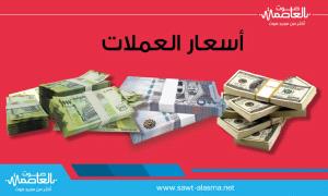 انهيار تاريخي لأسعار الصرف مساء الاحد في عدن والمحافظات المحررة