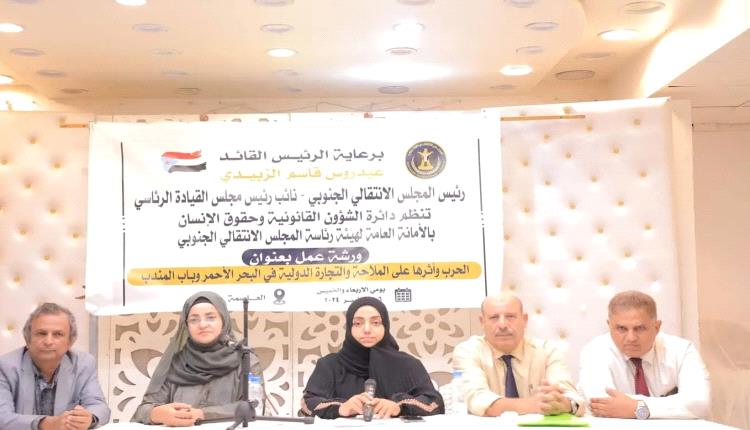 اختتام ورشة عمل حول "الحرب وأثرها على الملاحة والتجارة الدولية في البحر الأحمر وباب المندب"
