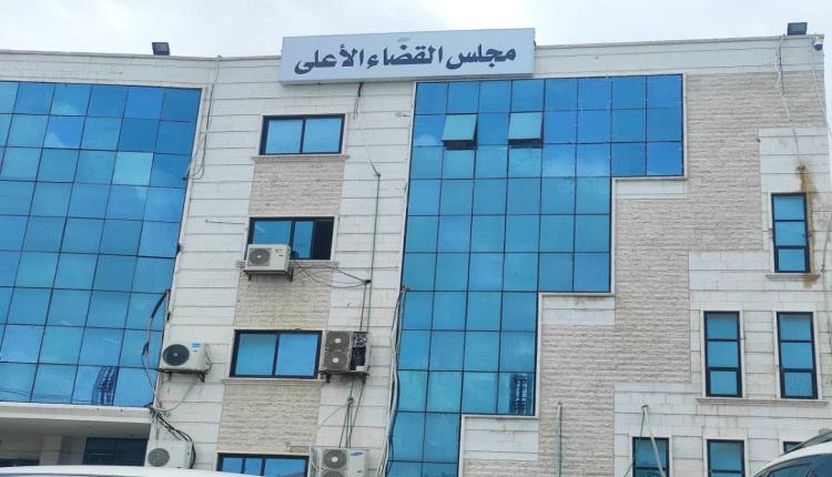 مجلس القضاء الأعلى يؤكد على ضرورة الانضباط الوظيفي ومحاسبة المخالفين