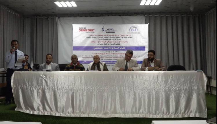 مؤسسة عدن للحقوق والتنمية تنظم الملتقى الحواري الأول "رفيع المستوى" بالضالع