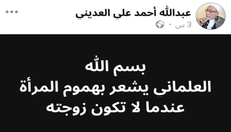 الشيخ العديني يهاجم الليبراليين والمرأة ..وإعلامية ترد عليه :تدور نثرات لخطبة الجمعة
