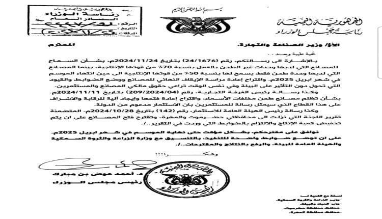 "حيتان الأسماك" تضغط على رئيس الوزراء بسبب مصانع طحن الأسماك