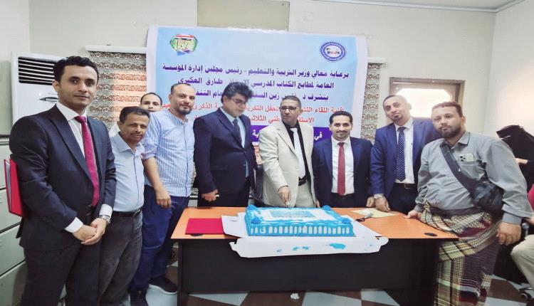 المؤسسة العامة لمطابع الكتاب المدرسي تعقد لقاء تشاورياً وحفلاً تكريمياً تزامناً مع الذكرى 57 لعيد الاستقلال الوطني 