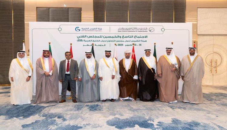 بلادنا تشارك في الاجتماع الـ 59 للمجلس الفني لهيئة التقييس الخليجية (GSO) بالدوحة
