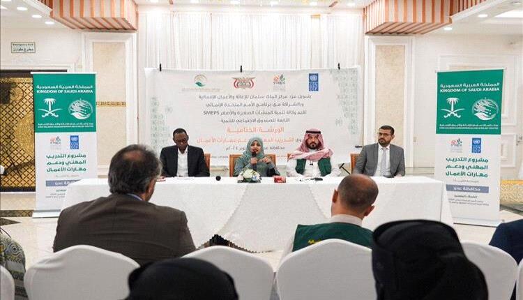 مركز الملك سلمان للإغاثة يختتم مشروعاً لدعم المهارات المهنية