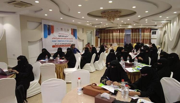 المركز الوطني للتثقيف ينظم دورة تدريبية حول صحة الأم والطفل وأهمية اللقاحات بعدن