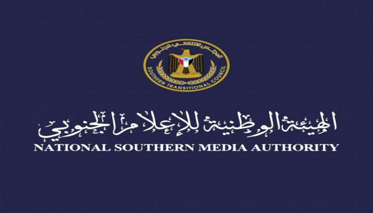 الوطنية للإعلام الجنوبي تمنع التعامل مع شركة ماي ميديا