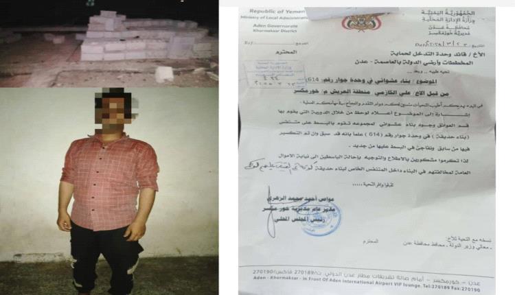 وحدة حماية الاراضي تلقي القبض على أحد كبار سماسرة الأراضي في خور مكسر بعد استيلائه على ممتلكات الدولة بالقوة
