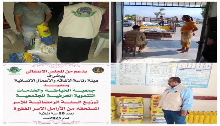هيئة الإغاثة والأعمال الإنسانية في رئاسة  المجلس الإنتقالي الجنوبي تطلق حملة إغاثة لبعض الفئات المحتاجة في عدن 
