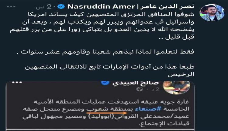 نشطاء وإعلاميون جنوبيون يتضامنون مع الإعلامي صالح العبيدي بعد تعرضه لهجوم وتحريض من قيادي حـ.ـوثي
