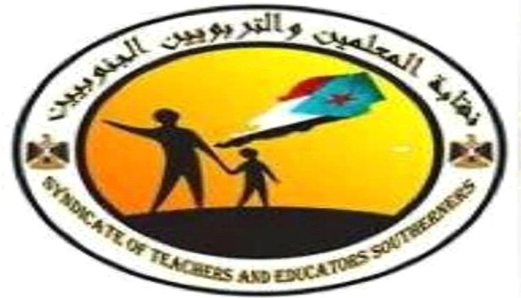 نقابة المعلمين الجنوبيين تعلن عن مقاطعة الامتحانات الوزارية 
