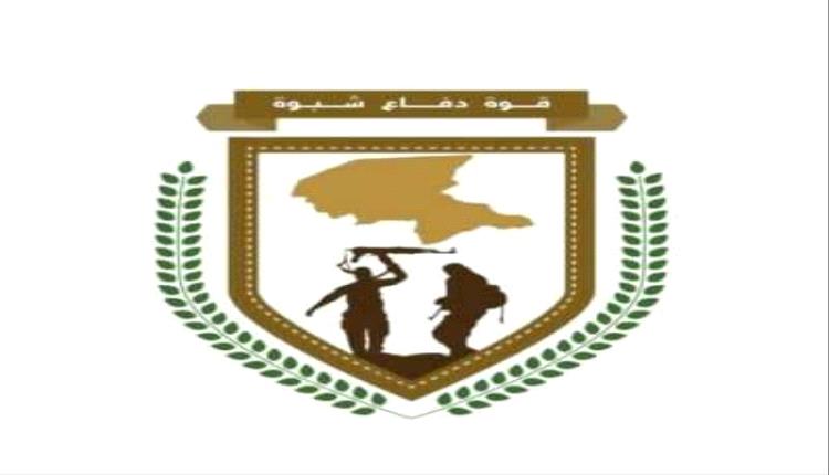 قـ.ـوات دفاع شبوة توضح تفاصيل عملية عتق: استهداف وكـ.ـر إرهـ.ـابي والقـ.ـضاء على أحد العـ.ـناصر