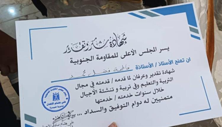 تكريم المدرسة فاطمة فضل: فخرٌ لنا ولكل طالب