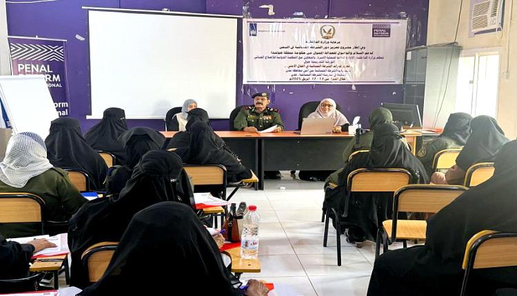 اختتام ورشة تدريبية بعدن حول تعزيز قدرات الشرطة النسائية