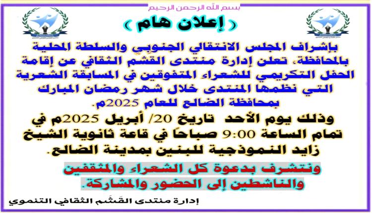 إدارة منتدى القشم الثقافي التنموي تقيم حفل تكريمي للشعراء المتفوقين في المسابقة الشعرية