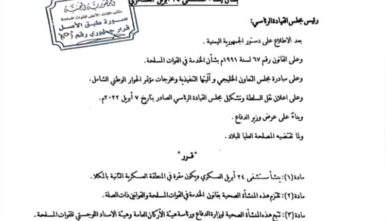 صدور قرار رئاسي عاجل خاص بالمنطقة العسكرية الثانية في حضرموت