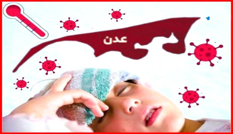 مدير الترصد الوبائي بعدن يصدر توضيحًا مُهمًا بشأن الحميات المنتشرة