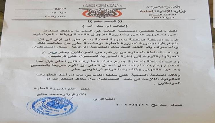 محلّي قعطبة يصدر تعميماً للحفاظ على المياه الجوفية