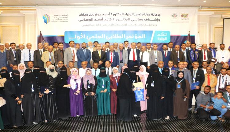 المؤتمر الطلابي العلمي الأول يختتم أعماله في عدن