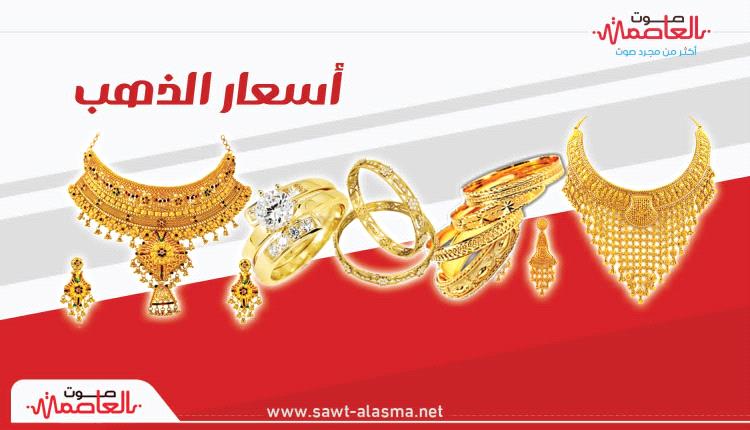 أسعار الذهب اليوم الأربعاء في اليمن