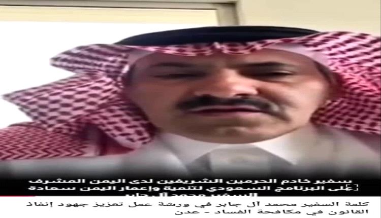 السفير آل جابر يجدد دعم البرنامج السعودي لوزارة العــدل
