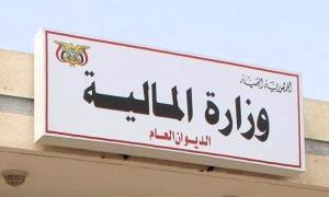 وزارة المالية تحذر من عصابة تنتحل صفة مسؤولين فيها للتكسب المادي