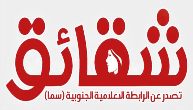 سما" تدشن موقع "شقائق" الإخباري بميزات عصرية مبتكرة