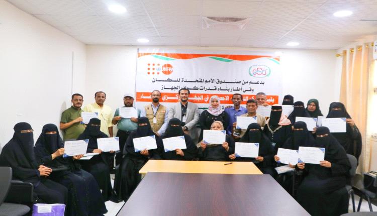 اختتام دورة تدريبية بعدن حول "أساسيات الإحصاءات والسجلات الإدارية"
