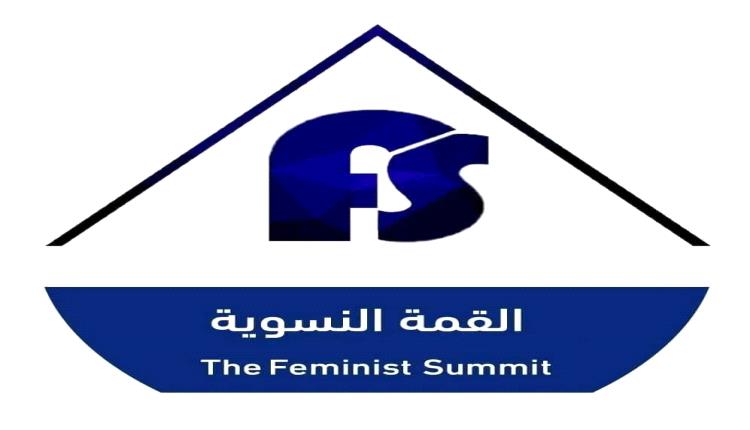 بيان صادر عن القمة النسوية بشأن تطورات الانخفاض المفاجئ لأسعار الصرف
