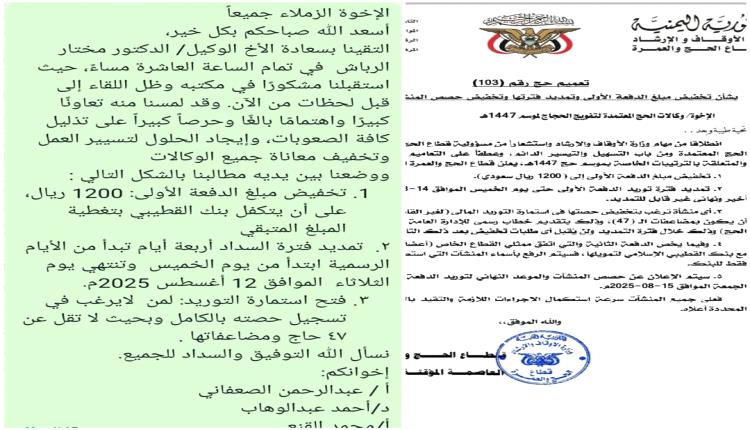 الأوقاف تمنح وكالات التفويج مهلة أخيرة لتوريد الدفعة الأولى من تكاليف الحج