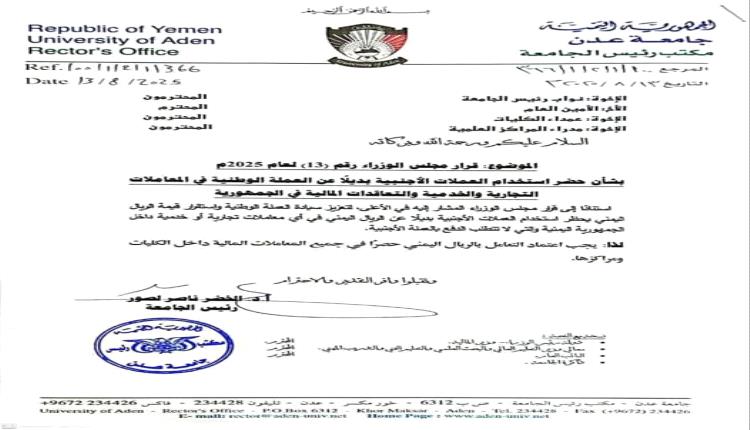 من يعيد المسار لجامعة عدن ؟
