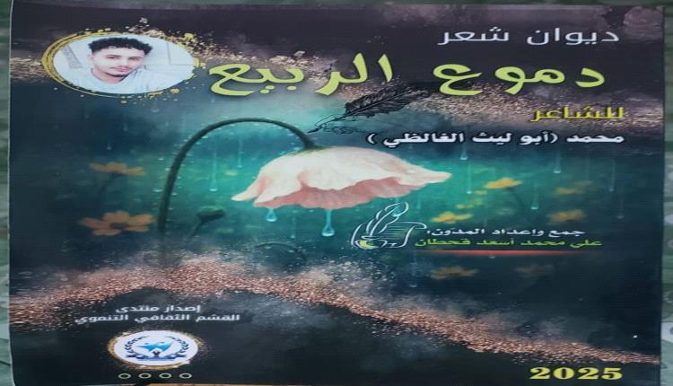 (......دموع الربيع .....) 
