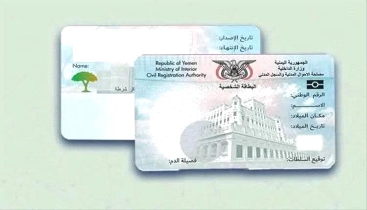 جماعة الحو. ثي تصدر قرار صادم بشأن استخدام البطاقة الشخصية الذكية في مناطق سيطرتها
