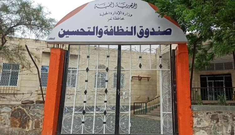 اضراب اداري في صندوق النظافة والتحسين بتعز 